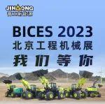 BICES 2023北京工程机械展 晋工等你
