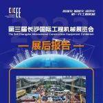 展后报告丨2023CICEE 再创历史