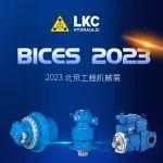 BICES 2023｜9月20日-23日，力克川液压与您相约北京工程机械展