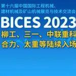 BICES 2023倒计时9天，9月11日探馆展品入场布置