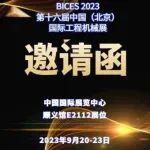 BICES 2023 天水二一三电器与您相约！