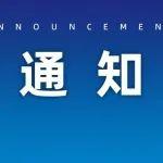 关于召开“中国工程机械工业协会铲土运输机械分会年会”的通知