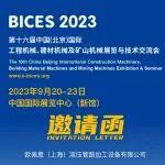 BICES 2023｜液压管路加工设备邀请您莅临展位