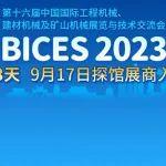 BICES 2023倒计时3天，9月17日探馆展商入场布置