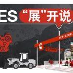 BICES北京工程机械展，见证康明斯“芯”力量！