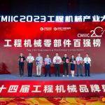 实至名归！菲亚特动力科技荣获CMIIC 2023动力系统金奖