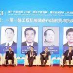 第二届BICES 2023国际产能合作境外承包工程与工程机械合作论坛在京成功举办
