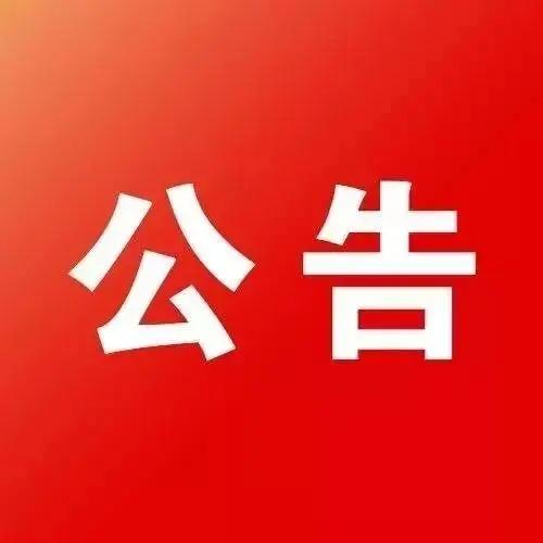 北京信达众联科技有限公司设备拍卖公告