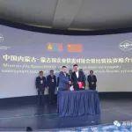 海易通新能源与蒙古国商会签订框架协议