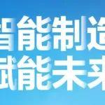 智能制造，赋能未来 | 福田雷萨云工厂&冷藏车专场直播