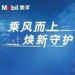 乘风而上，焕新守护 | 埃克森美孚中国亮相2023北京国际风能大会暨展览会