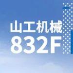 山工机械国四新品832F推土机产品动态手册.gif