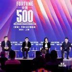 拥抱智改数转网联！蒋明忠出席《财富》中国500强峰会