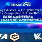 润邦股份2023全球销售大会暨德国子公司KOCH Solutions收购FLSmidth散料装卸及输送业务庆典隆重举行