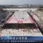 央视新闻报道！福田雷萨泵车征战国内在建最长干线公路湖底隧道-竺山湖隧道全线贯通！