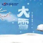 【大雪】冬日里的诗与远方-诺浩冬季车辆停放告知书