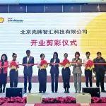 壳牌在北京成立新子公司，专注润滑在线监测技术