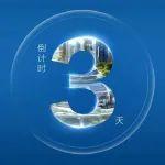 倒计时3天——12月20日福田汽车2024年全球合作伙伴大会福田雷萨业务分会暨新品发布会