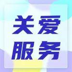 DEVELON（迪萬倫）關愛：跨越寒冬 向新而行