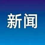 工信部公布2023年度绿色制造名单及试点推行“企业绿码”有关事项