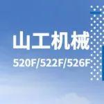 山工機械國四新品520F/522F/526F壓路機產(chǎn)品動態(tài)手冊.gif