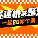 日立建機來整活兒，一起8G沖個浪??