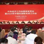 中央经济工作会精神宣贯会暨2024年中国机械联系统工作会在京召开