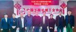 沃尔沃建筑设备投资（中国）有限公司陈霖总裁一行到访中国工程机械工业协会