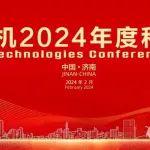 科技創(chuàng)新賦能全球化|臨工重機2024年度科技大會隆重召開