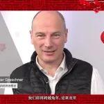 视频 | 威克诺森集团首席销售官CSO Alexander Greschner 贺岁祝福