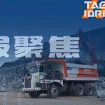 北京日报：产融协同打造矿区无人运输新模式