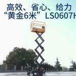 高效、省心、給力“黃金6米”——LS0607H