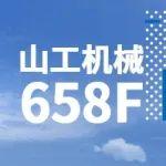 山工机械国四新品658F装载机动态产品手册.gif