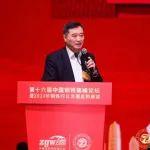 苏子孟会长应邀出席第十六届中国钢铁高峰论坛