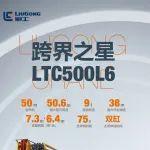 跨界之星?柳工全新50噸起重機(jī)LTC500L6