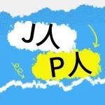 橙上創(chuàng)意｜如何分辨挖機(jī)圈里的J人P人