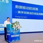 美孚新闻 | 埃克森美孚中国参加2024中国工业设备智能运维技术大会