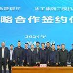 湖北省应急管理厅与徐工集团签署战略合作协议