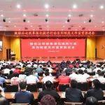 铁建重工召开中国铁建改革深化提升行动系列制度文件宣贯推进会