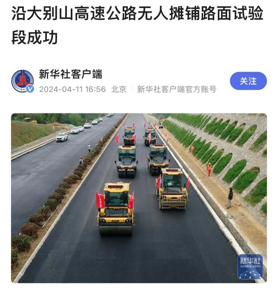 去高傲大别山的报道｜新华网、《人仄易远日报》散焦缓工无人驾驶！