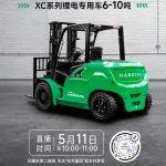 直播预告|全电时代，杭叉领航——XC系列锂电专用车（6-10t）新品首发！