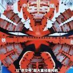国新办“推动高质量发展”系列主题新闻发布会 | 湖南省长毛伟明：湖南创造了以“京华号”超大直径盾构机为代表的“中国强度”