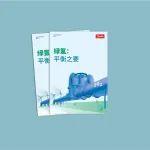 《绿氢：平衡之要》白皮书中文版发布