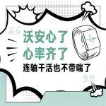 有沃無憂 | 沃的“全家?！敝职残?！