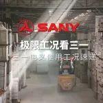 三一電叉應用案例丨石材廠的搬運“扛把子”，真“溜”！