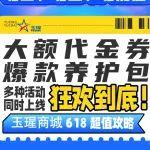 大額代金券、爆款養(yǎng)護(hù)包......多種活動(dòng)同時(shí)上線，狂歡到底!