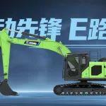 選擇徐工“電動(dòng)先鋒”，“E”起做大贏家！