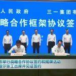 天津市人民政府與三一集團(tuán)簽署戰(zhàn)略合作協(xié)議