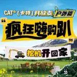 6月21日晚17:00！CAT?（卡特）開放麥，夏至開播，福利享不停，更省一籌！