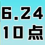 夏日狂歡party，多重福利送！送！送！